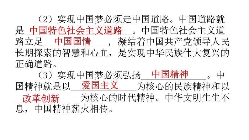 人教版道德与法治九年级上册第四单元第八课第二课时共圆中国梦教学课件07