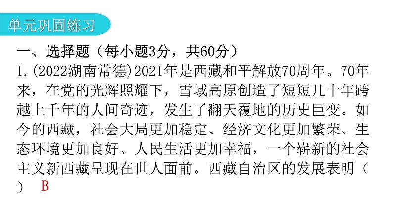 人教版道德与法治九年级上册第四单元和谐与梦想复习教学课件04