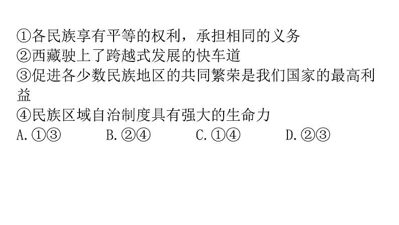 人教版道德与法治九年级上册第四单元和谐与梦想复习教学课件05