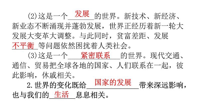 人教版道德与法治九年级下册第一单元第一课第一课时开放互动的世界教学课件06