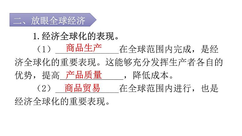 人教版道德与法治九年级下册第一单元第一课第一课时开放互动的世界教学课件07