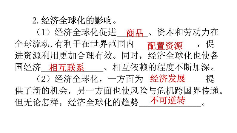 人教版道德与法治九年级下册第一单元第一课第一课时开放互动的世界教学课件08