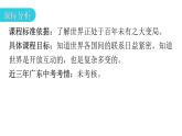 人教版道德与法治九年级下册第一单元第一课第二课时复杂多变的关系教学课件