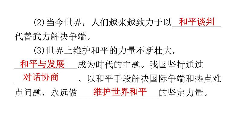 人教版道德与法治九年级下册第一单元第二课第一课时推动和平与发展教学课件第6页