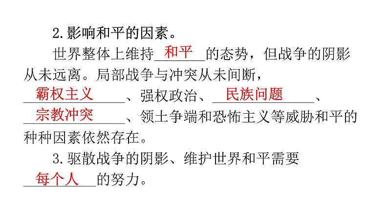 人教版道德与法治九年级下册第一单元第二课第一课时推动和平与发展教学课件第7页