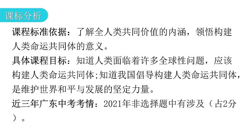 人教版道德与法治九年级下册第一单元第二课第二课时谋求互利共赢教学课件第3页