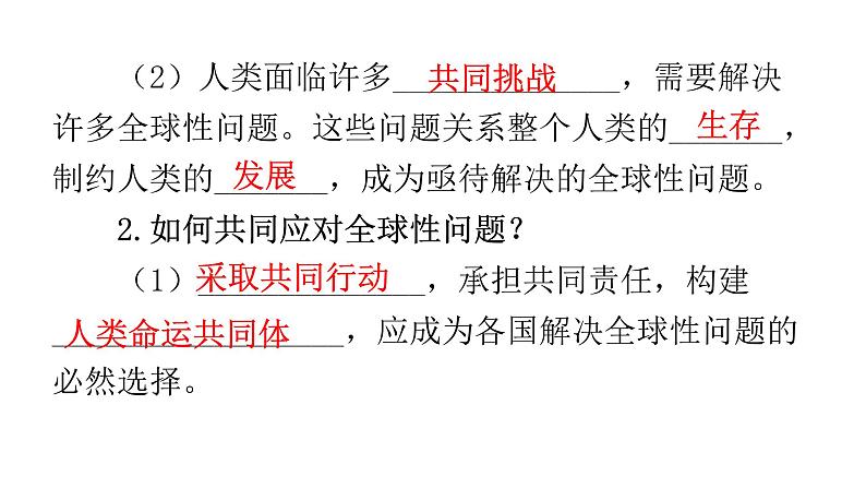 人教版道德与法治九年级下册第一单元第二课第二课时谋求互利共赢教学课件第6页