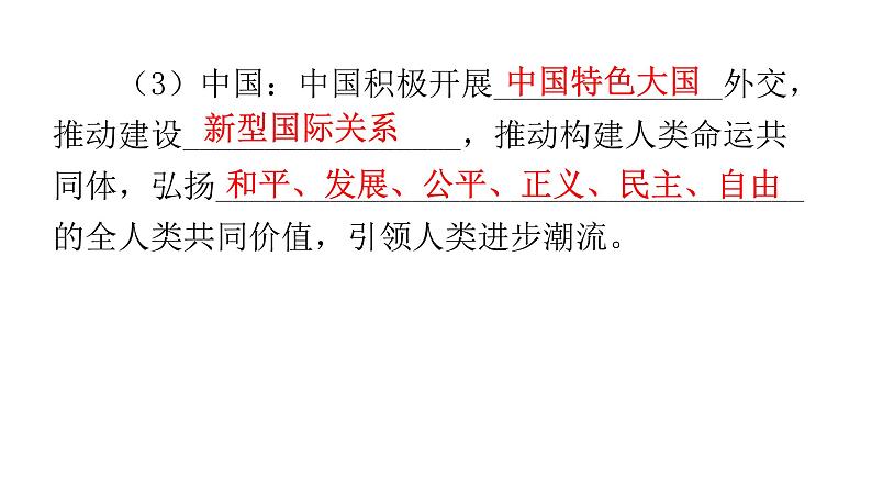 人教版道德与法治九年级下册第一单元第二课第二课时谋求互利共赢教学课件第8页