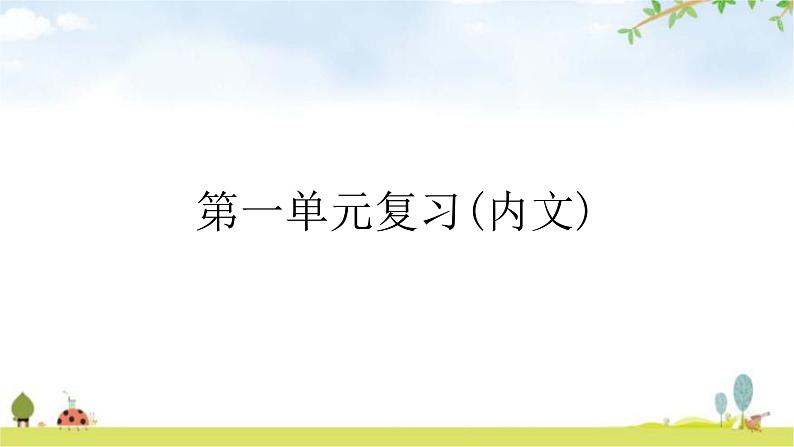 人教版道德与法治九年级下册第一单元我们共同的世界复习教学课件01