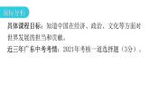 人教版道德与法治九年级下册第二单元第三课第一课时中国担当教学课件