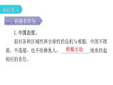 人教版道德与法治九年级下册第二单元第三课第一课时中国担当教学课件