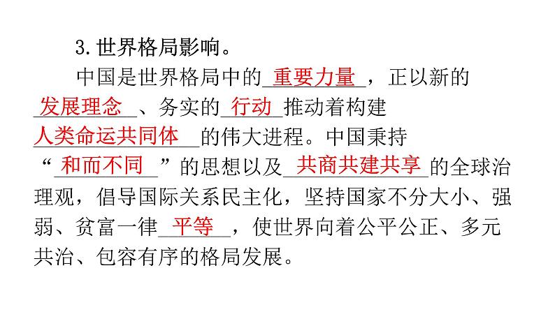 人教版道德与法治九年级下册第二单元第三课第二课时与世界深度互动教学课件06