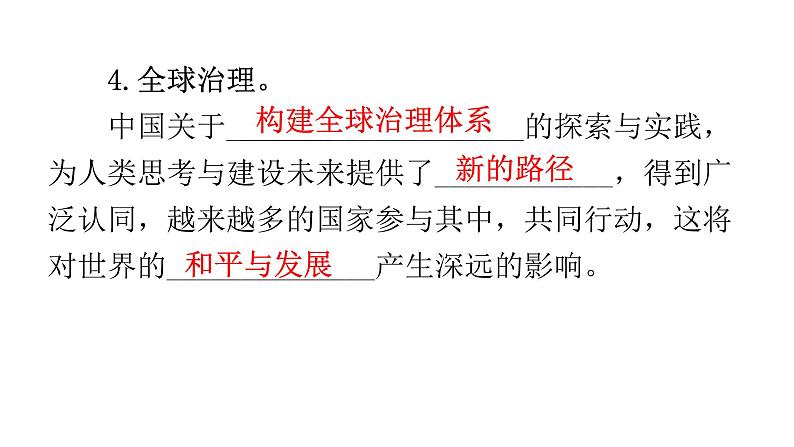 人教版道德与法治九年级下册第二单元第三课第二课时与世界深度互动教学课件07