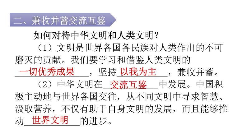 人教版道德与法治九年级下册第二单元第三课第二课时与世界深度互动教学课件08