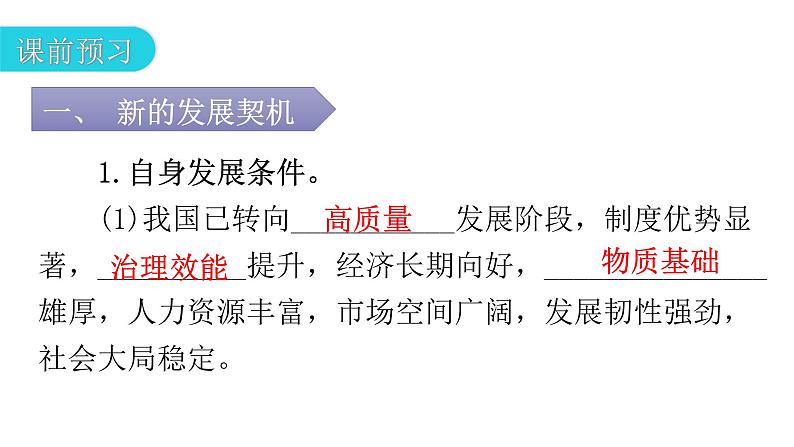 人教版道德与法治九年级下册第二单元第四课第一课时中国的机遇与挑战教学课件05