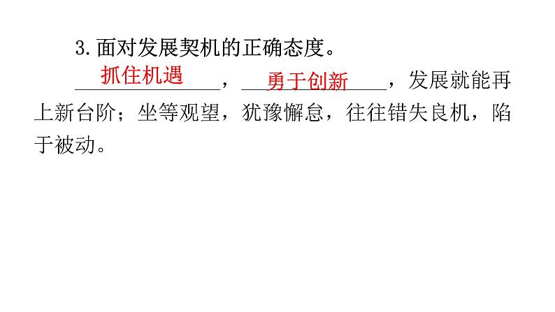 人教版道德与法治九年级下册第二单元第四课第一课时中国的机遇与挑战教学课件08