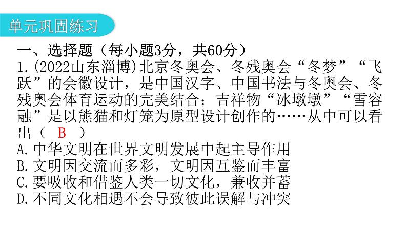 人教版道德与法治九年级下册第二单元世界舞台上的中国复习教学课件04