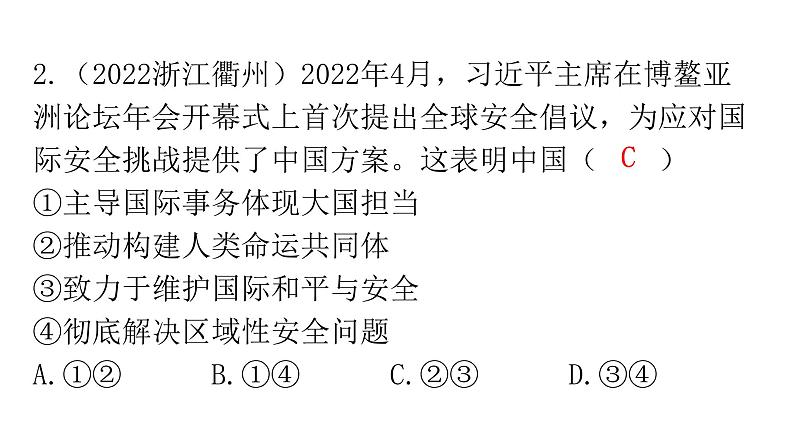 人教版道德与法治九年级下册第二单元世界舞台上的中国复习教学课件05