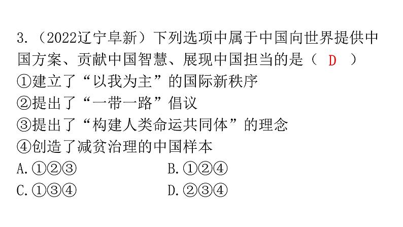 人教版道德与法治九年级下册第二单元世界舞台上的中国复习教学课件06