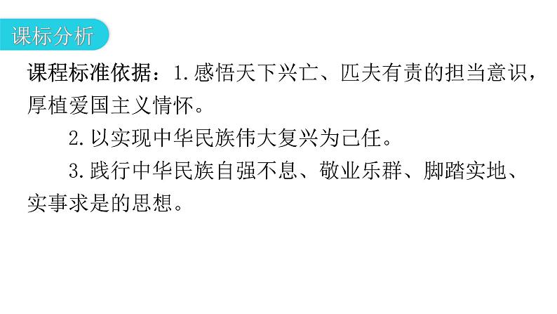 人教版道德与法治九年级下册第三单元第五课第二课时少年当自强教学课件03