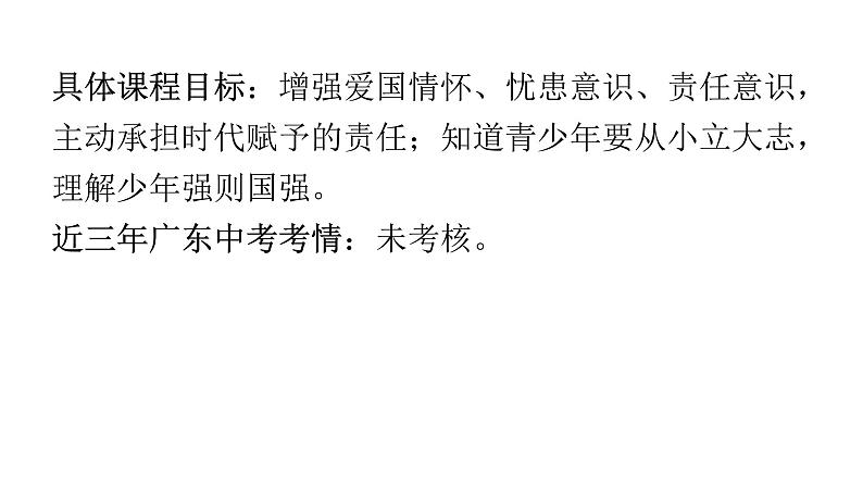 人教版道德与法治九年级下册第三单元第五课第二课时少年当自强教学课件04