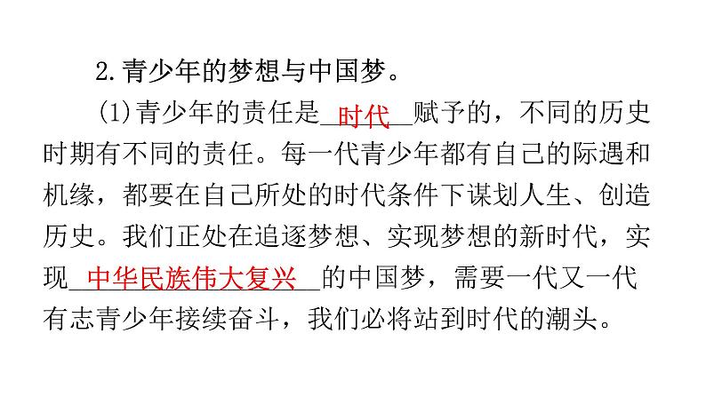 人教版道德与法治九年级下册第三单元第五课第二课时少年当自强教学课件08