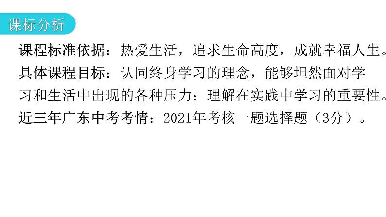 人教版道德与法治九年级下册第三单元第六课第一课时学无止境教学课件第3页