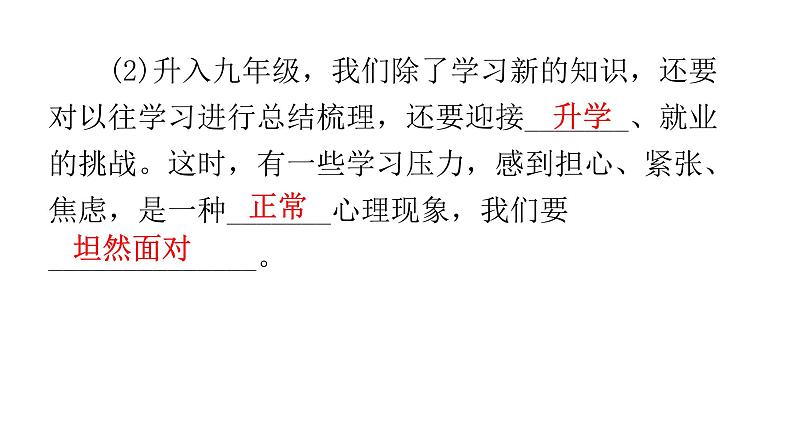 人教版道德与法治九年级下册第三单元第六课第一课时学无止境教学课件第6页