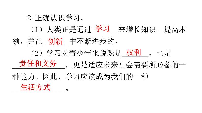 人教版道德与法治九年级下册第三单元第六课第一课时学无止境教学课件第7页