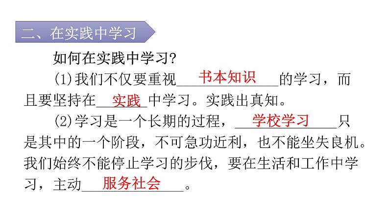 人教版道德与法治九年级下册第三单元第六课第一课时学无止境教学课件第8页