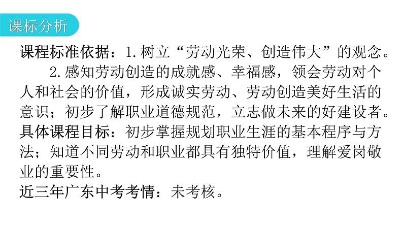 人教版道德与法治九年级下册第三单元第六课第二课时多彩的职业教学课件03