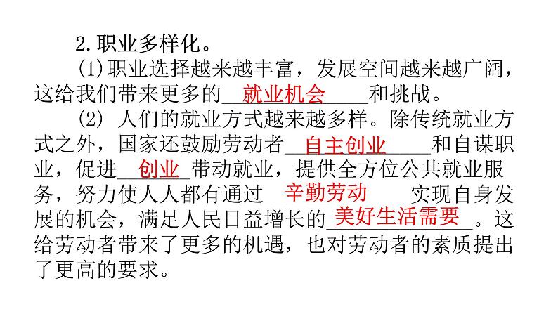 人教版道德与法治九年级下册第三单元第六课第二课时多彩的职业教学课件07