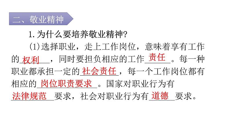 人教版道德与法治九年级下册第三单元第六课第二课时多彩的职业教学课件08