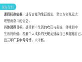 人教版道德与法治九年级下册第三单元第七课第一课时回望成长教学课件