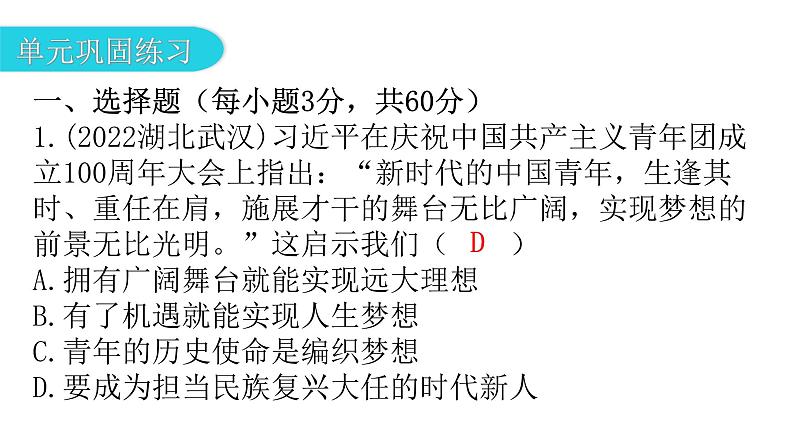 人教版道德与法治九年级下册第三单元走向未来少年复习教学课件04