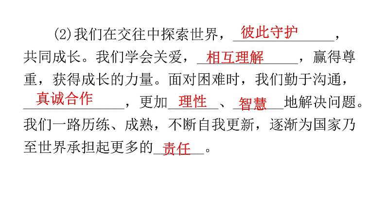 人教版道德与法治九年级下册第三单元第五课第一课时走向世界大舞台教学课件06