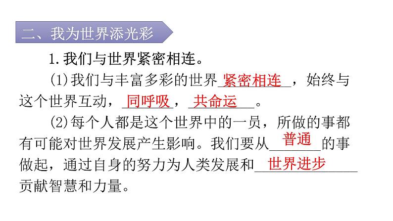 人教版道德与法治九年级下册第三单元第五课第一课时走向世界大舞台教学课件07