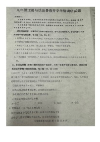 山东省菏泽市牡丹区第二十二初级中学2023-2024学年九年级上学期开学检测道德与法治试卷