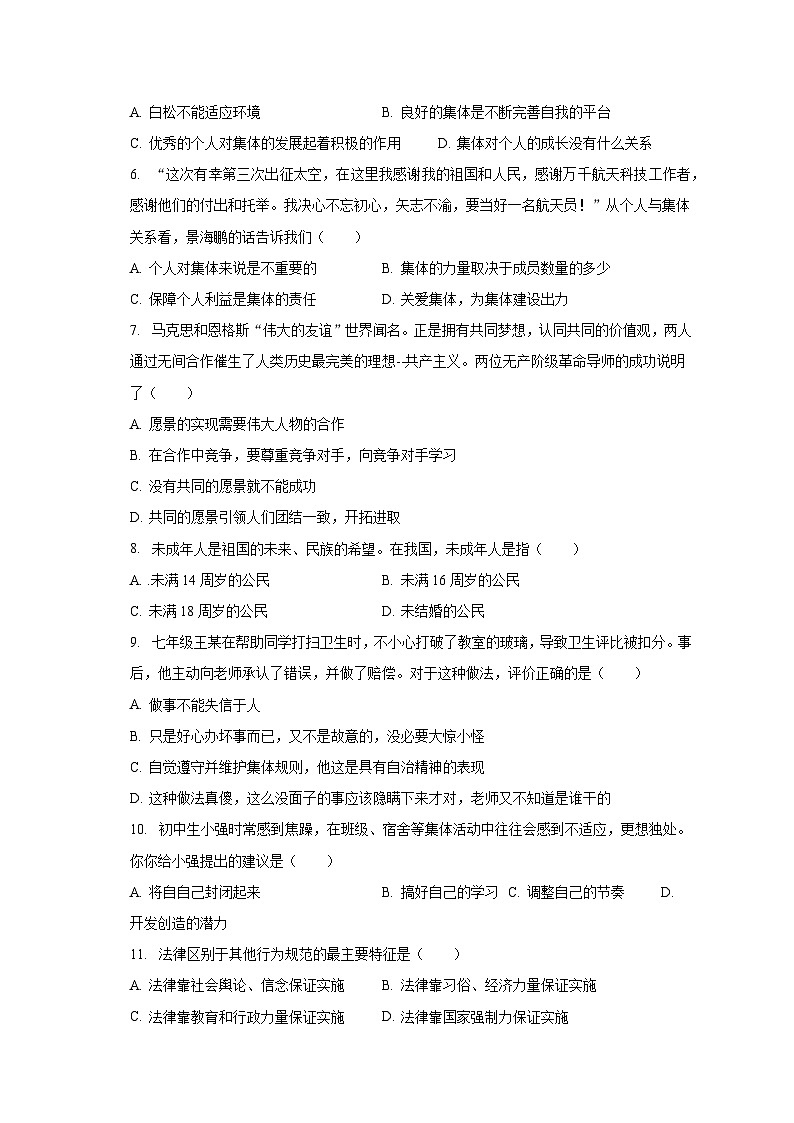 2022-2023学年黑龙江省佳木斯市富锦市双语中学七年级（下）期末道德与法治试卷（含解析）第2页