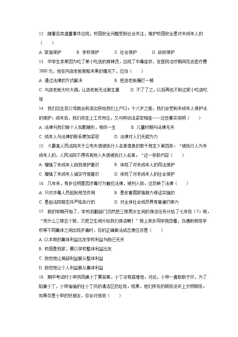 2022-2023学年黑龙江省佳木斯市富锦市双语中学七年级（下）期末道德与法治试卷（含解析）第3页