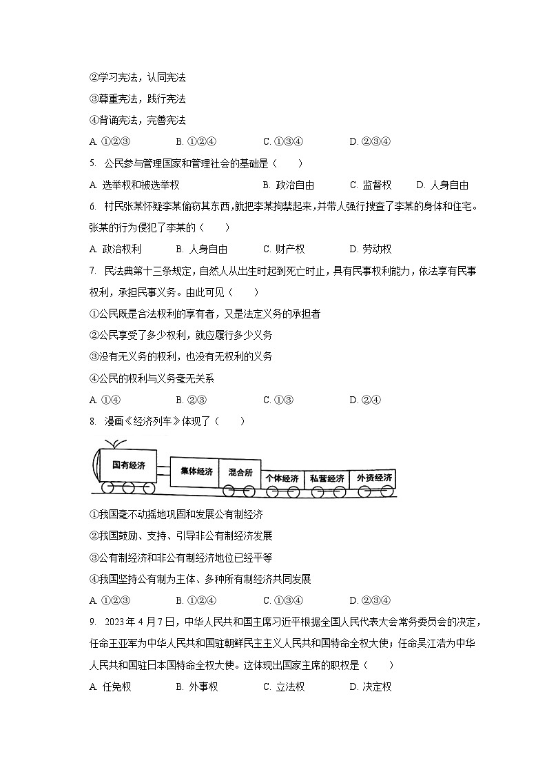 2022-2023学年吉林省吉林市船营二十三中八年级（下）期末道德与法治试卷（含解析）02