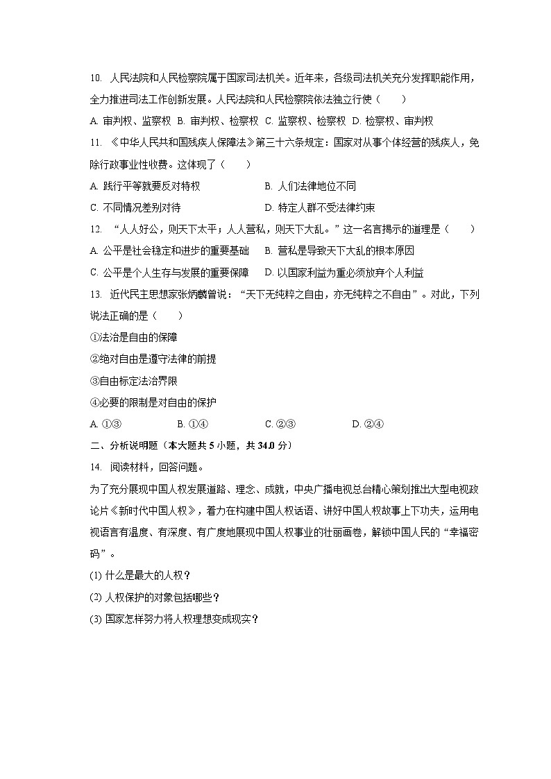 2022-2023学年吉林省吉林市船营二十三中八年级（下）期末道德与法治试卷（含解析）03