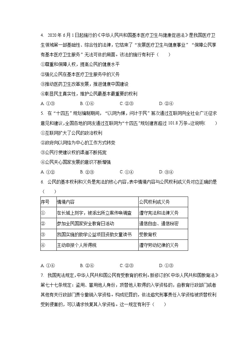 2022-2023学年山东省菏泽市巨野县八年级（下）期末道德与法治试卷（含解析）第2页