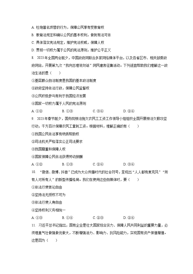 2022-2023学年山东省菏泽市巨野县八年级（下）期末道德与法治试卷（含解析）第3页