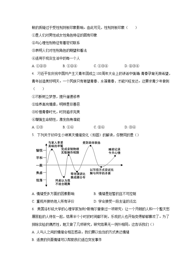 2022-2023学年陕西省西安市西咸新区一中七年级（下）期末道德与法治试卷（含解析）02