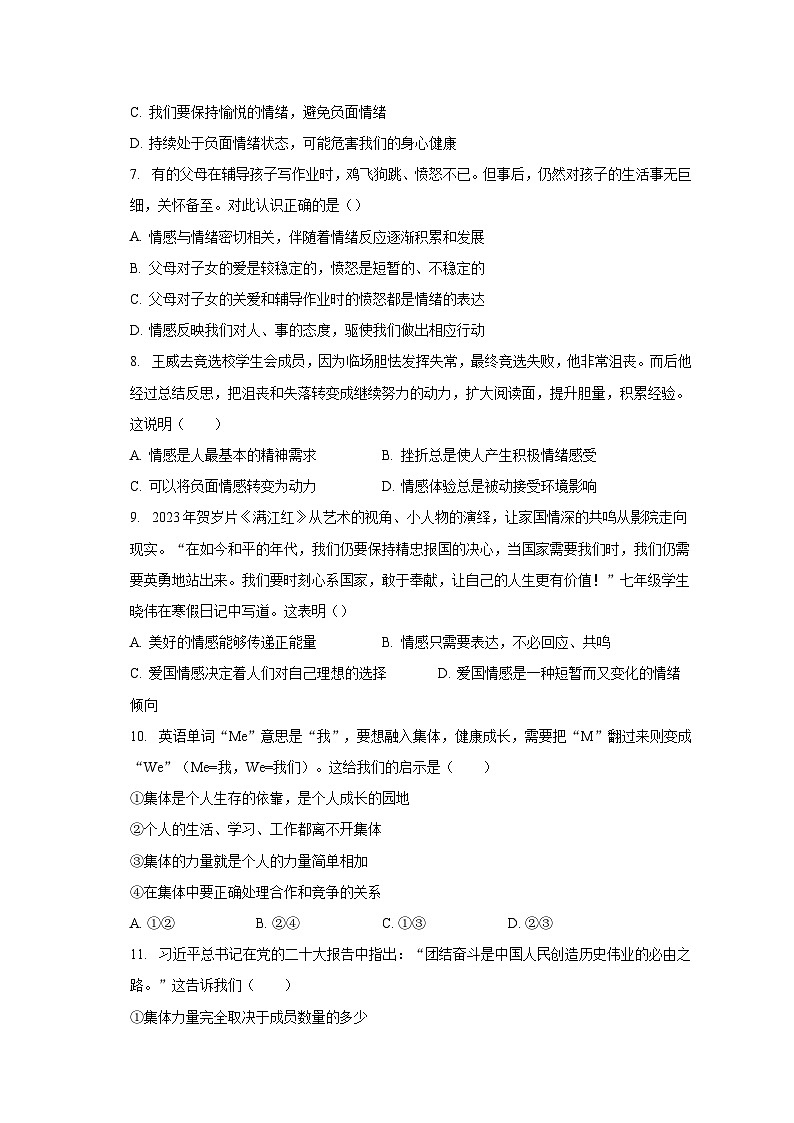 2022-2023学年陕西省西安市西咸新区一中七年级（下）期末道德与法治试卷（含解析）03