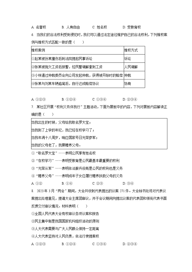 2022-2023学年广东省潮州市3校合作体联考八年级（下）期末道德与法治试卷（含解析）02