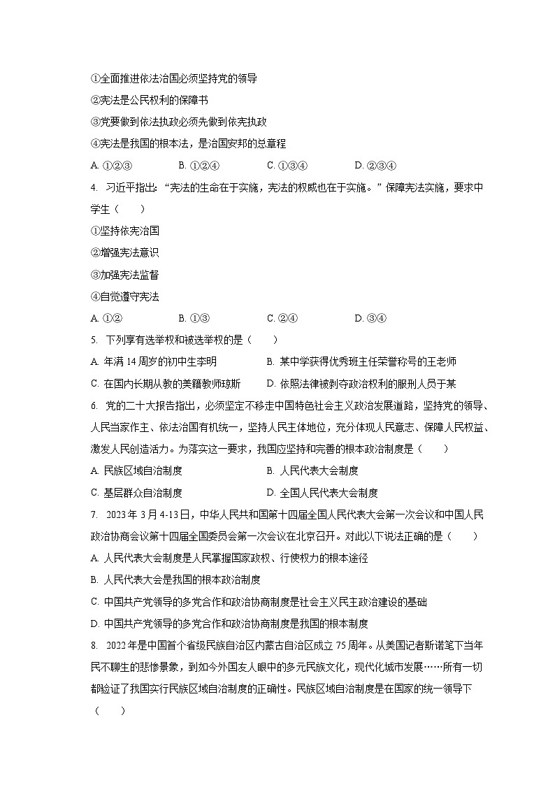 2022-2023学年贵州省毕节市织金县八年级（下）期末道德与法治试卷（含解析）第2页