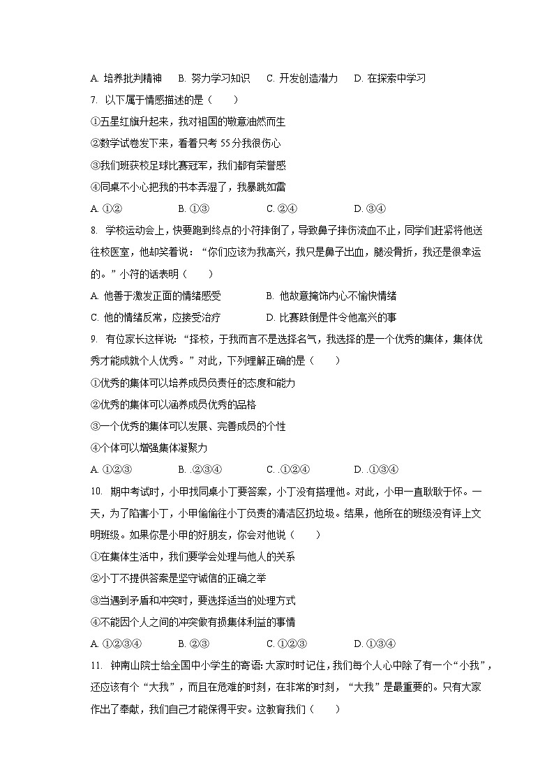 2022-2023学年海南省东方市港务中学七年级（下）期末道德与法治试卷（含解析）02