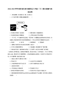 2022-2023学年吉林省长春市朝阳区八年级（下）期末道德与法治试卷（含解析）